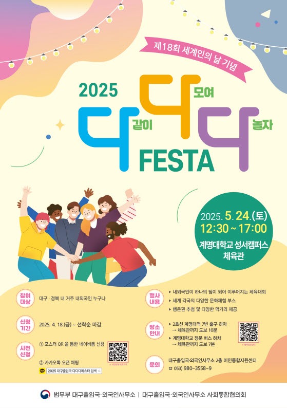 사본_-250417-대구출입국외국인사무소-다다다festa-포스터-수정3차.jpg