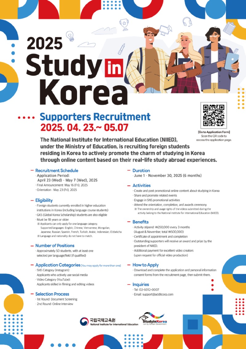 2025 Study in Korea 서포터즈 모집·홍보 포스터(영문).jpg