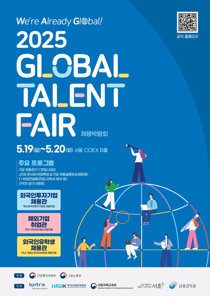 (붙임2) [국문] 2025 GLOBAL TALENT FAIR 홍보포스터.jpeg
