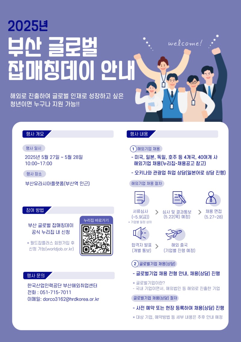 2025 부산 글로벌 잡매칭 데이 홍보 포스터.jpg