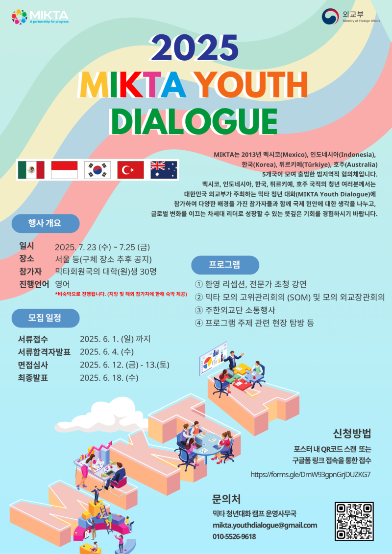 2025 믹타 포스터 국문(A3 세로형).png