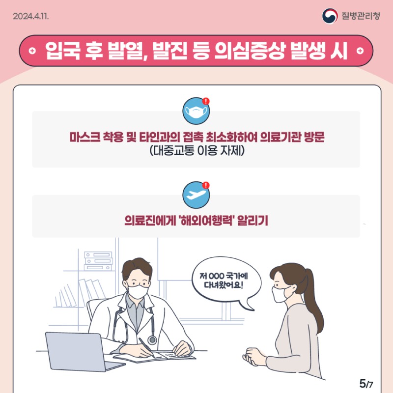 (240411)홍역예방수칙_5.jpg