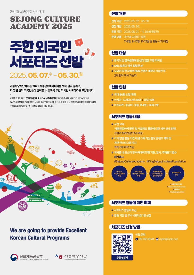 (붙임3) 서포터즈 모집 국문 포스터.jpg