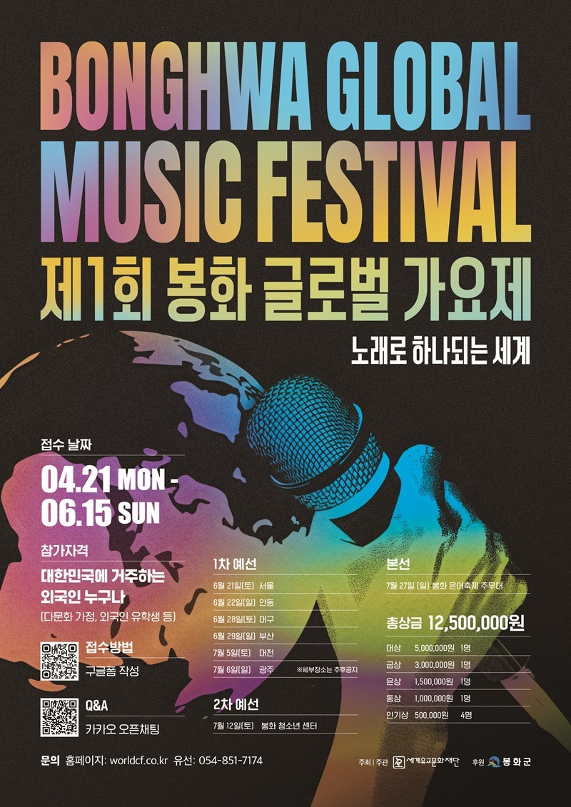 제1회 봉화 글로벌 가요제 포스터.jpg