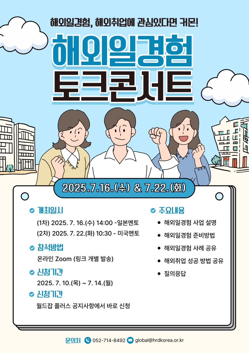 해외일경험 토크콘서트 모집 포스터.jpg