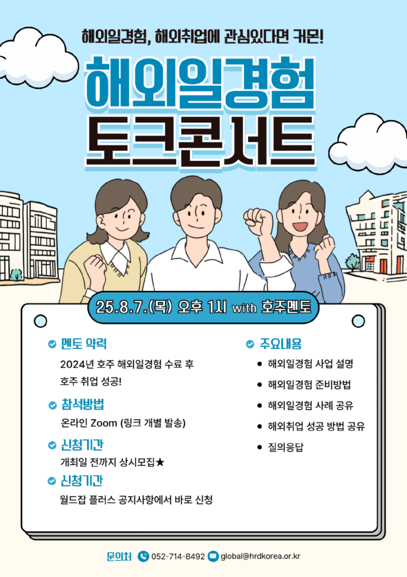 해외일경험 토크콘서트 2차 포스터 (1).png