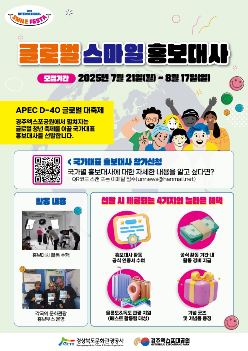 인터네셔널 스마일 페스타-홍보대사.jpg