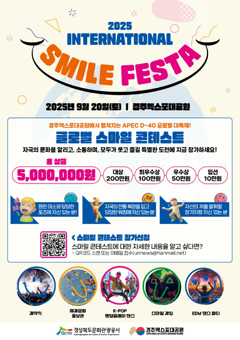 인터네셔널 스마일 페스타-콘테스트.jpg