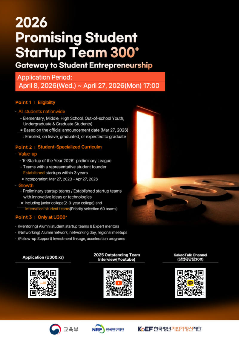 붙임3. Poster_2026 Promising Student Startup Team 300+.png