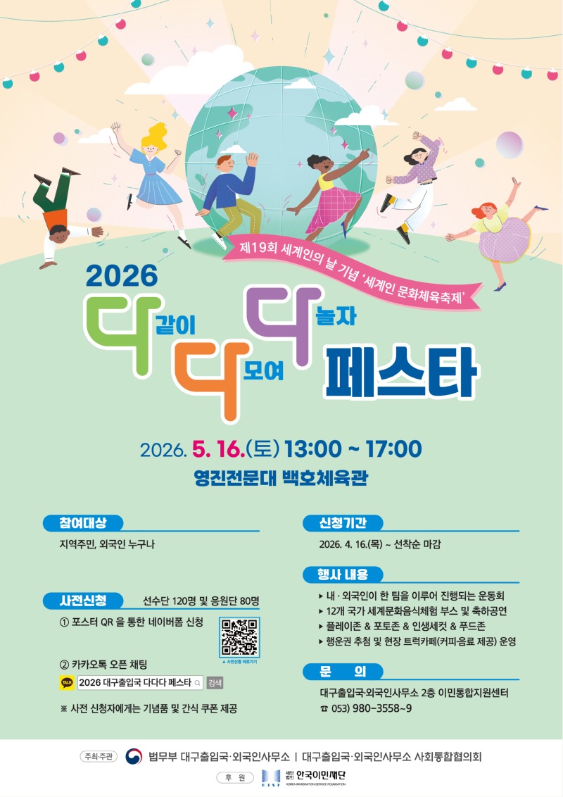 제19회 세계인의 날 기념 홍보 포스터.jpeg