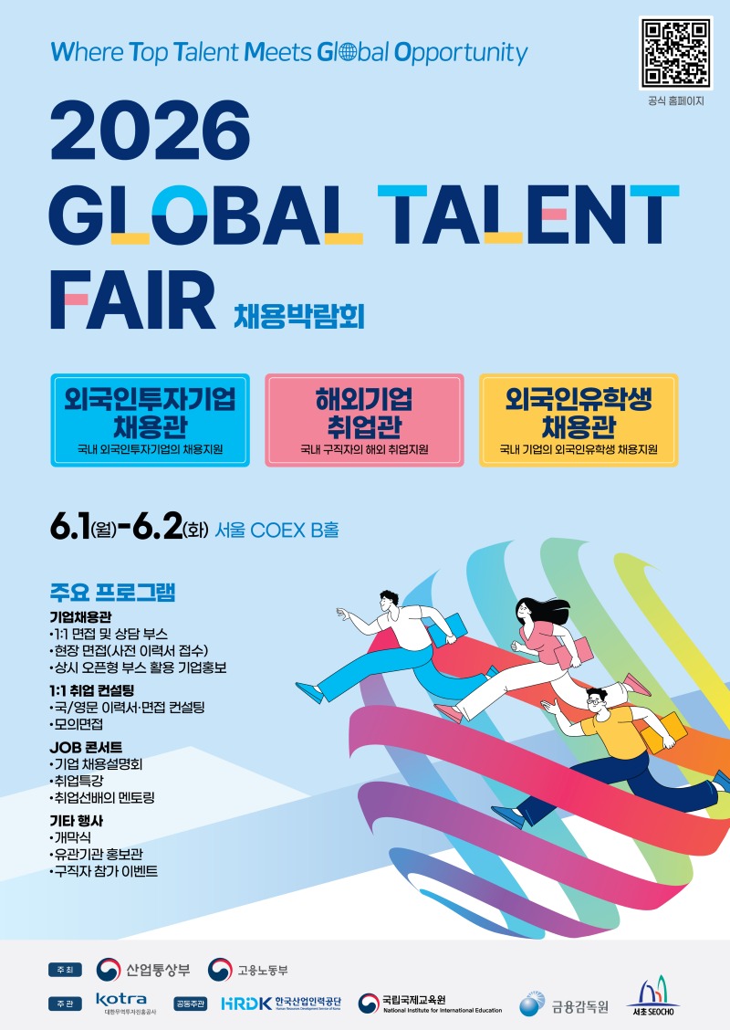 2026 GLOBAL TALENT FAIR POSTER_국문.jpg