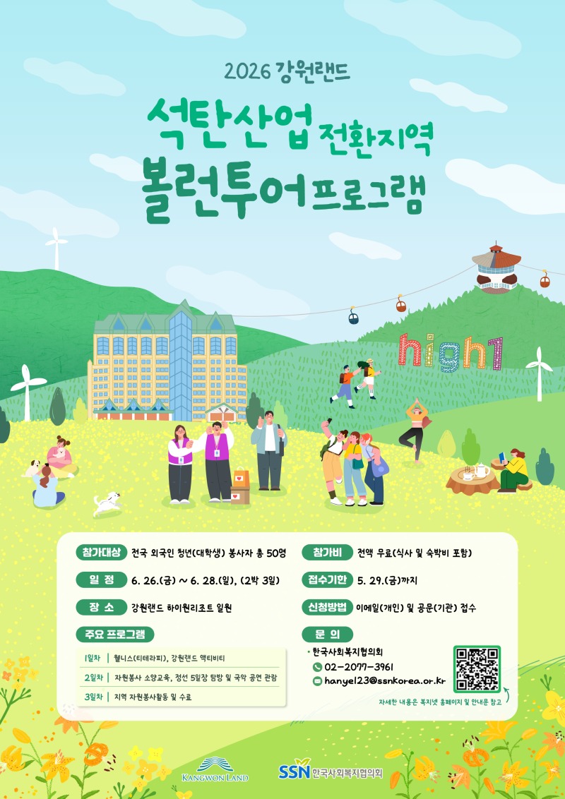 4. 볼런투어 프로그램 안내 포스터.jpg