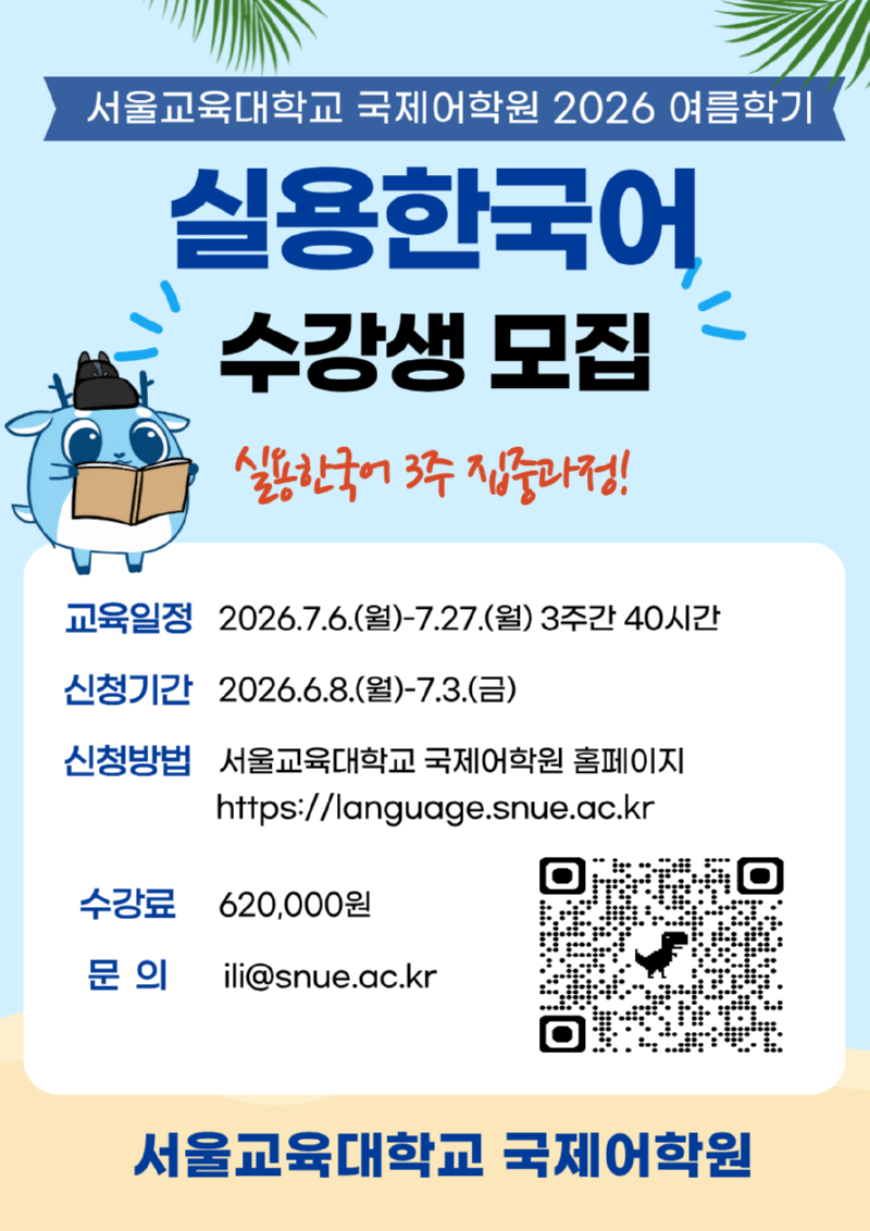 서울교육대학교 국제어학원(국문).png