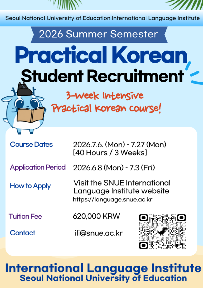 서울교육대학교 국제어학원(영문).png