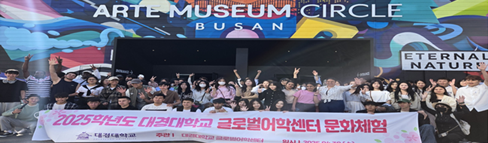 글로벌어학센터 한국 문화체험 프로그램